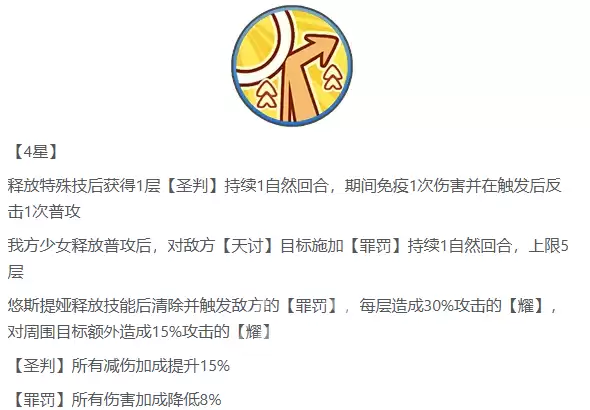 冒险小分队悠斯提娅角色背景技能与搭配指南_wishdown.com 冒险小分队悠斯提娅角色背景技能与搭配指南_wishdown.com