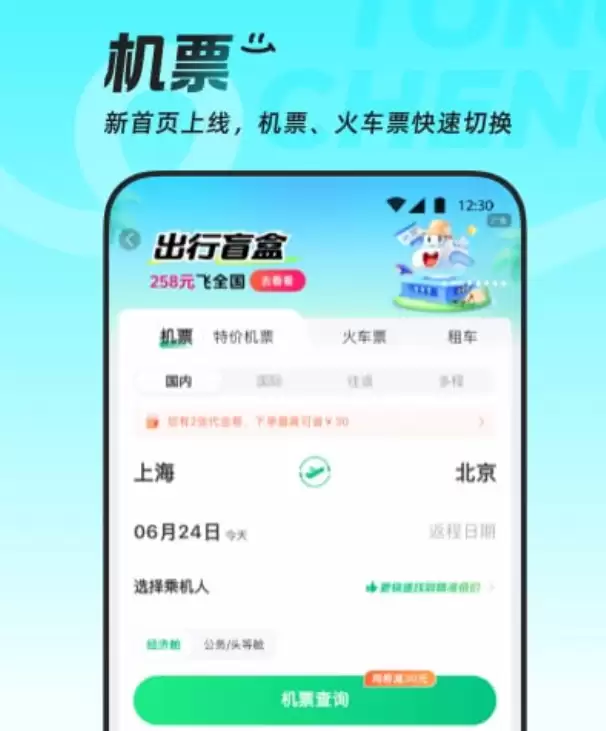 便宜好用的购票软件排行推荐_wishdown.com 便宜好用的购票软件排行推荐_wishdown.com