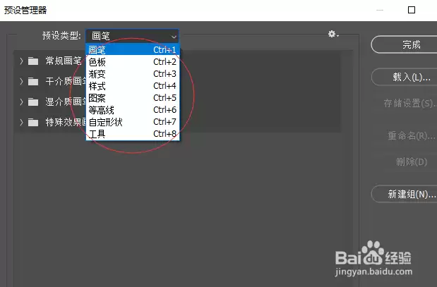 如何设置Photoshop预设管理器_wishdown.com 如何设置Photoshop预设管理器_wishdown.com