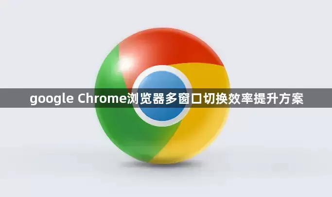 Chrome������ര���л�Ч����������