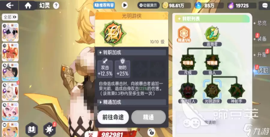 龙魂旅人阿波罗转职选择推荐与攻略指南_wishdown.com 龙魂旅人阿波罗转职怎么选 龙魂旅人阿波罗转职指南
