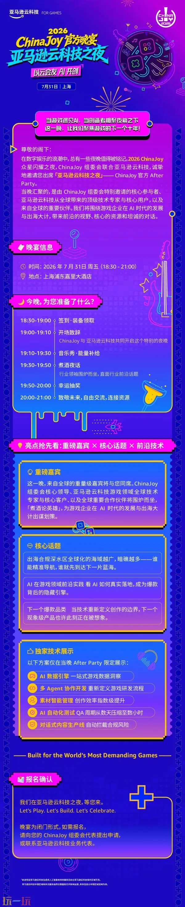 2026 ChinaJoy�ٷ���������ѷ�ƿƼ�֮ҹ����������ϯλ����ԤԼ��
