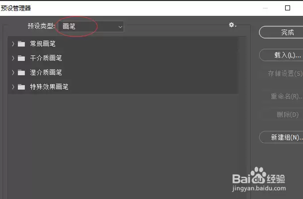 如何设置Photoshop预设管理器_wishdown.com 如何设置Photoshop预设管理器_wishdown.com