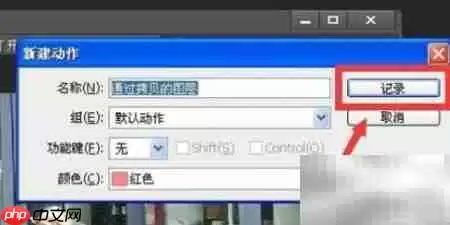 Photoshop动作录制新手入门教程_wishdown.com Photoshop动作录制新手入门教程_wishdown.com
