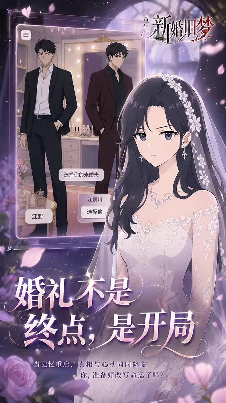 重生新婚旧梦什么时候出公测上线时间预告_wishdown.com 重生:新婚旧梦什么时候出 公测上线时间预告
