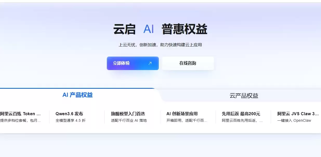 阿里云千问大模型解析:优势场景选型定价_wishdown.com AI产品权益2026.png