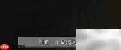 我的世界1.14联机教程详细步骤_wishdown.com 我的世界1.14联机教程详细步骤_wishdown.com