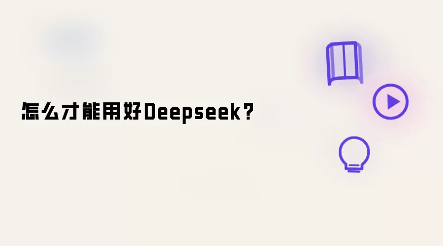 DeepSeek��Чʹ�ü�����ָ��