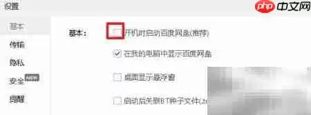 教你如何关闭百度网盘开机自动启动_wishdown.com 教你如何关闭百度网盘开机自动启动_wishdown.com