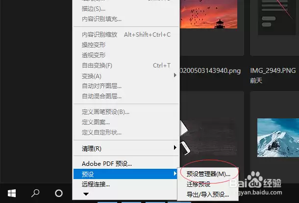 如何设置Photoshop预设管理器_wishdown.com 如何设置Photoshop预设管理器_wishdown.com