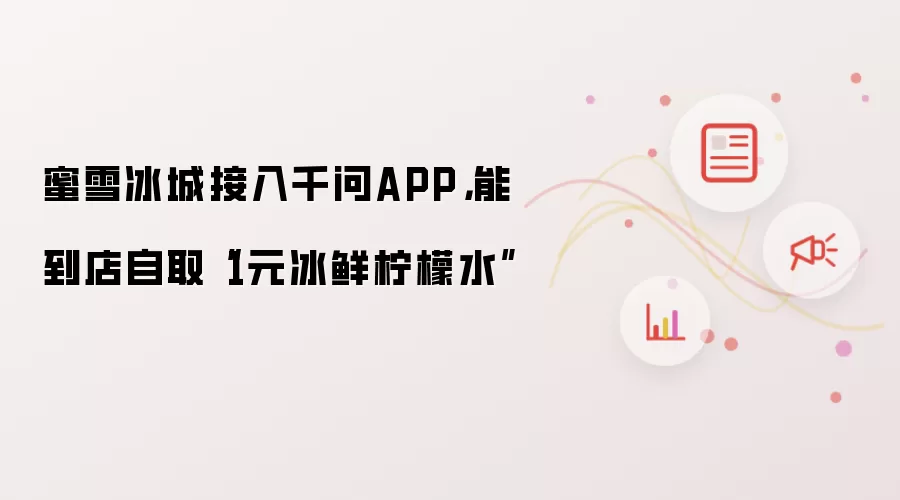 ��ѩ���ǽ���ǧ��APP1Ԫ������ȡ��������ˮ