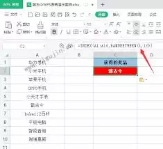 WPS制作随机菜单的详细步骤教程_wishdown.com WPS怎么制作随机菜单