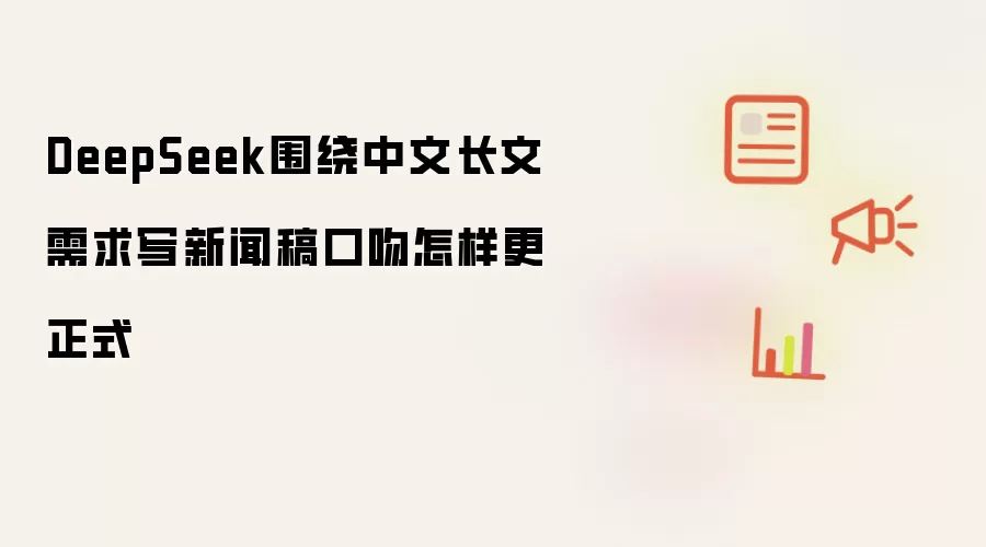DeepSeek���ĳ������Ÿ���ʽ����д��ָ��