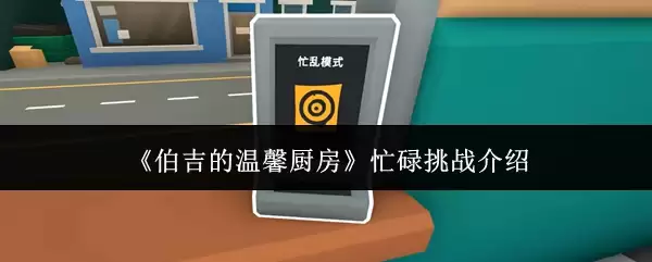 ��������ܰ����æµ��սͨ��ȫ�������