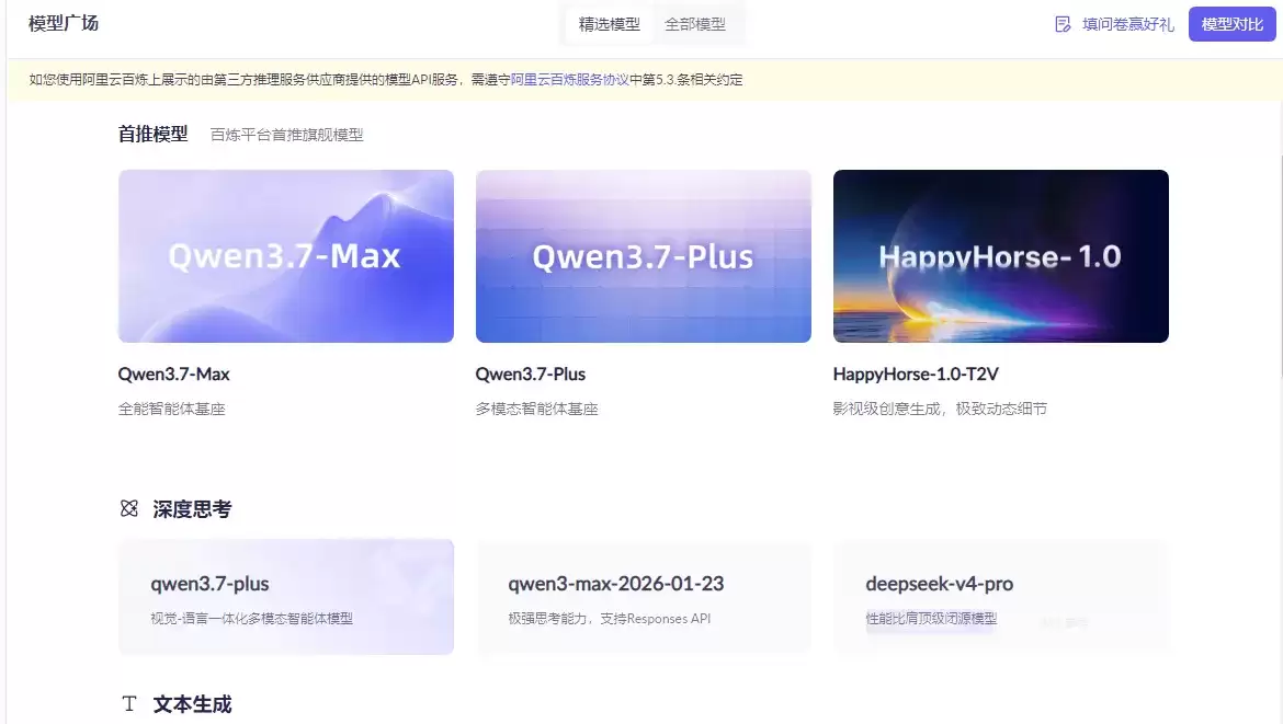 阿里云千问大模型解析:优势场景选型定价_wishdown.com 模型广场2026.png