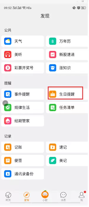 iPhone手机这样设置一下,重要的日子就不会错过了 iPhone手机这样设置一下,重要的日子就不会错过了