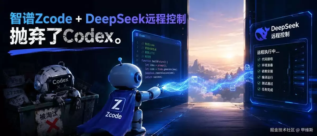 DeepSeek����ZcodeԶ������ȫ����������ʵ�ֲ������