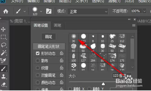 Photoshop柔边画笔工具位置在哪_wishdown.com Photoshop柔边画笔工具位置在哪_wishdown.com