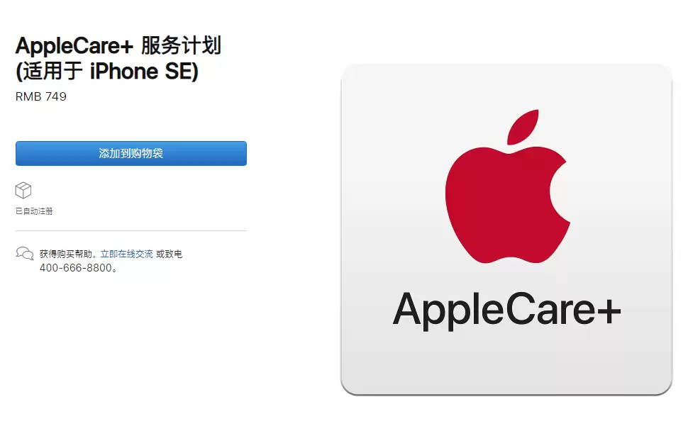 ƻ��������iPhone SE AppleCare+����̳�