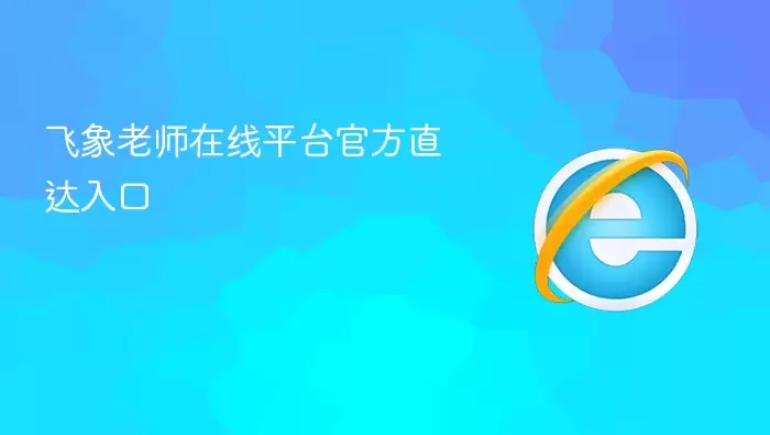 ������ʦ����ƽ̨�ٷ����ֱ��