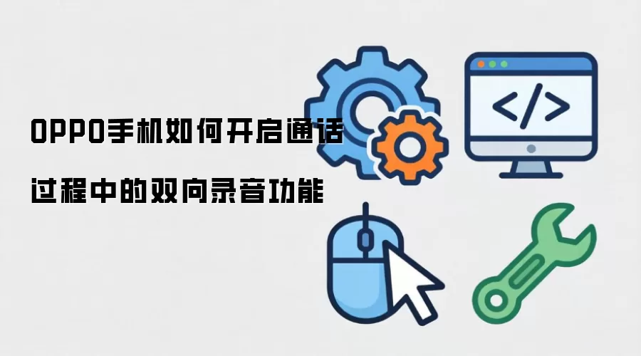 OPPO�ֻ�����ͨ��˫��¼������ϸ����
