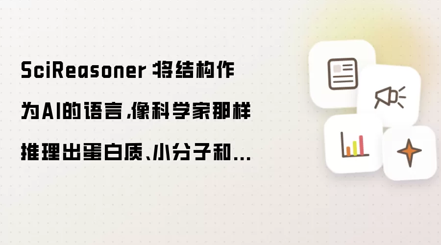 SciReasoner�ýṹAI����������С�������������