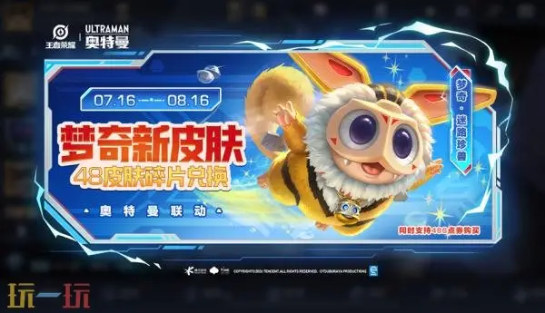 王者荣耀7月23日版本更新公告:大禹秒杀新皮肤上架_wishdown.com 王者荣耀7月23日版本更新公告:大禹秒杀新皮肤上架_wishdown.com