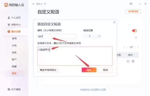 搜狗输入法快捷语设置教程_wishdown.com 搜狗输入法快捷语设置教程_wishdown.com
