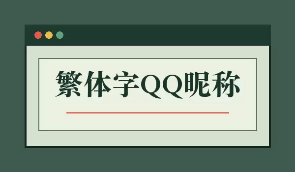 �����ֿۿ��ǳ�_�ʺ�QQʹ�õķ�������