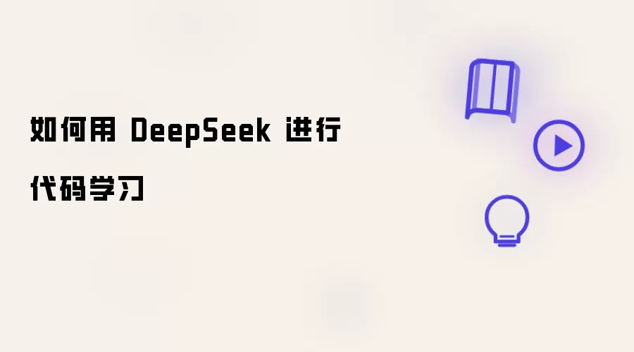 DeepSeek����ѧϰʵսָ��