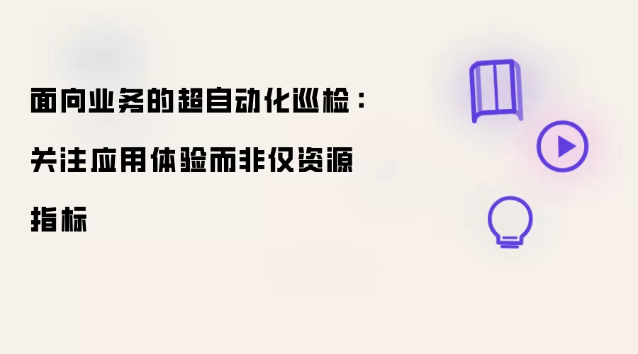 ҵ�����Զ���Ѳ�� �۽�Ӧ�����������Դָ��