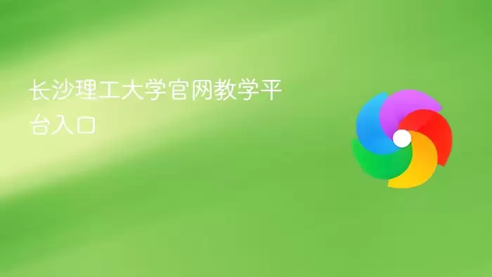 ��ɳ������ѧ��ѧƽ̨������¼���