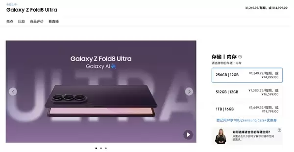 ������ǿ�۵��ֻ�Z Fold8 Ultra���� 14999Ԫ��