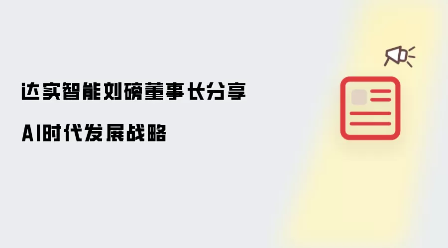 ��ʵ�����������³�̸AIʱ����չս��