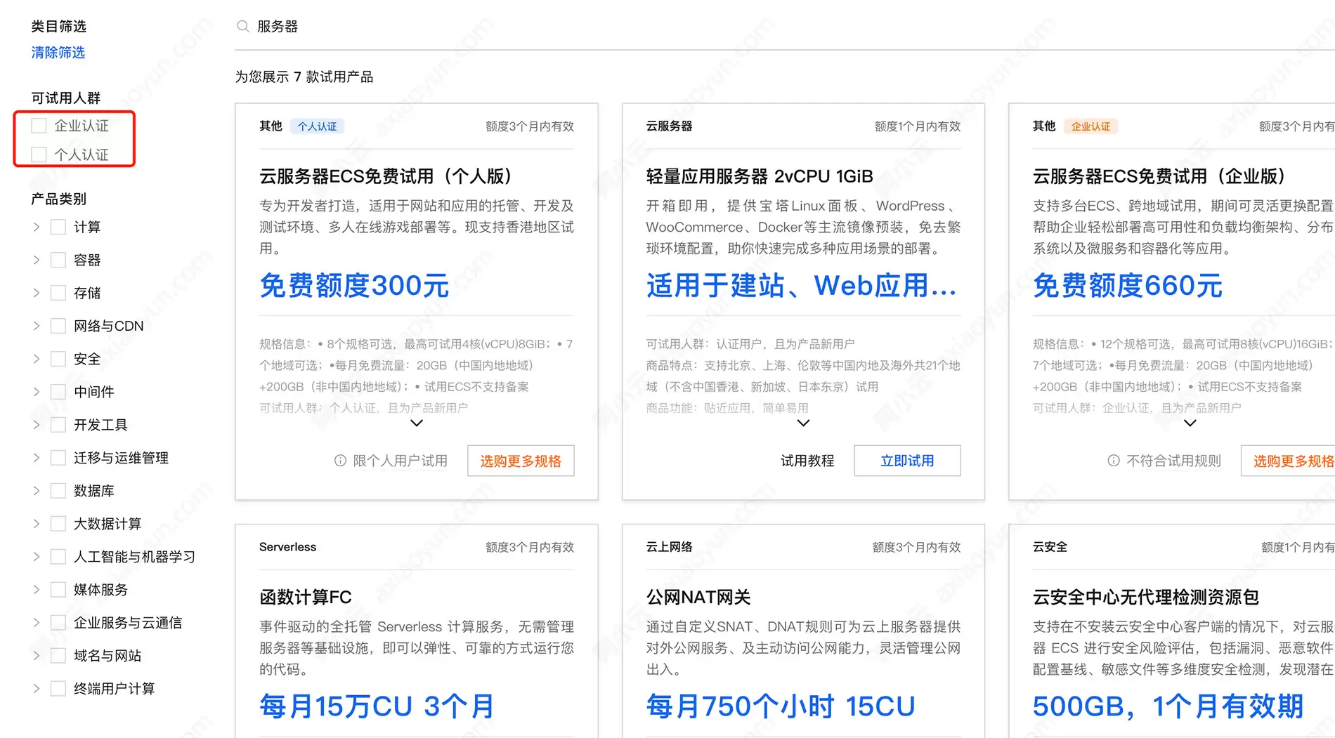 阿里云手机验证码注册及实名认证图文教程_wishdown.com 阿里云手机验证码注册及实名认证图文教程_wishdown.com