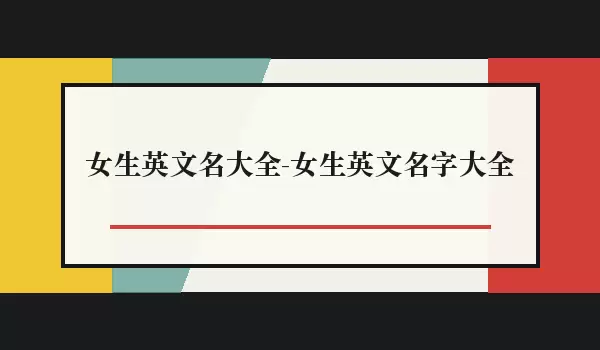 Ů��Ӣ������ȫ-Ů��Ӣ�����ִ�ȫ