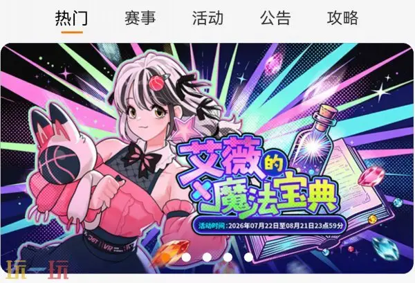 《街头篮球》「艾薇的魔法宝典」丨APP专属活动7.22正式开启!_wishdown.com 《街头篮球》「艾薇的魔法宝典」丨APP专属活动7.22正式开启!_wishdown.com