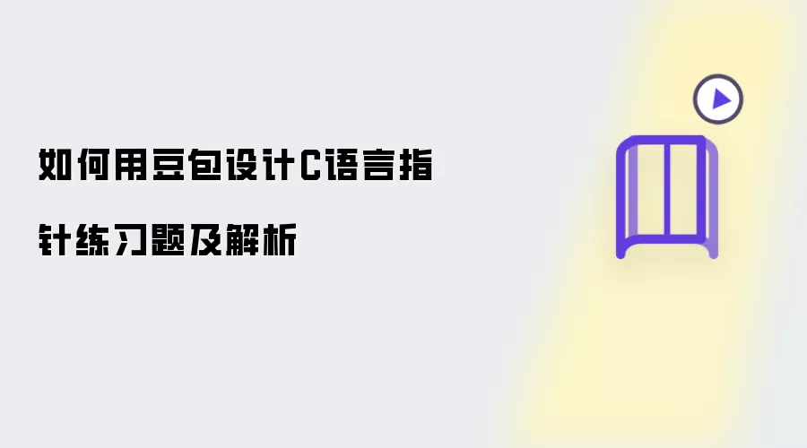 ��������C����ָ����ϰ��������̳�