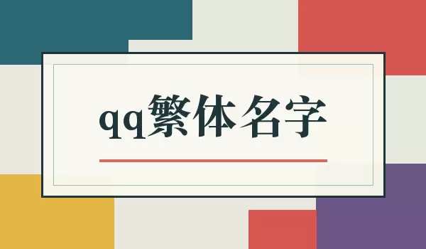 qq��������_������Ŀ�ķ���QQ����