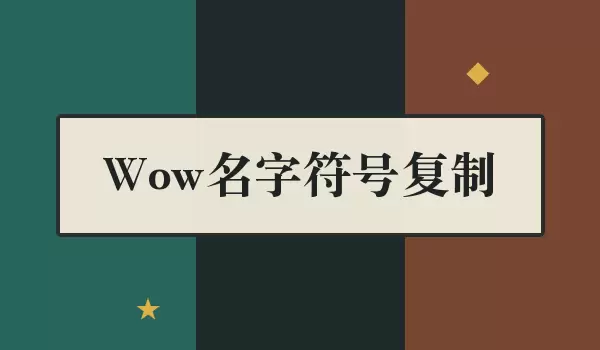 Wow���ַ��Ÿ���_WOW��