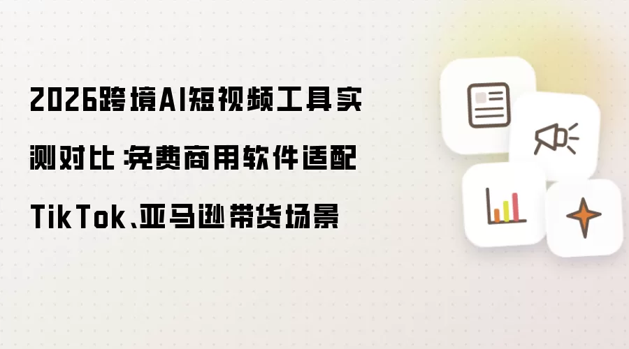 �羳AI����Ƶ����ʵ��Ա����������������TikTok����ѷ��������