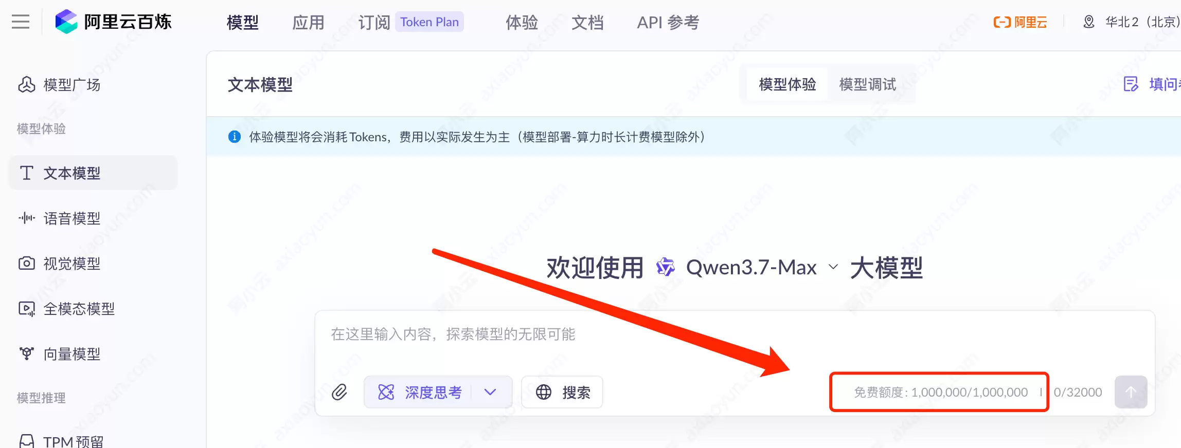 阿里云百炼Qwen3.7-Max功能免费Token订阅计费接入指南_wishdown.com 阿里云百炼Qwen3.7-Max功能免费Token订阅计费接入指南_wishdown.com