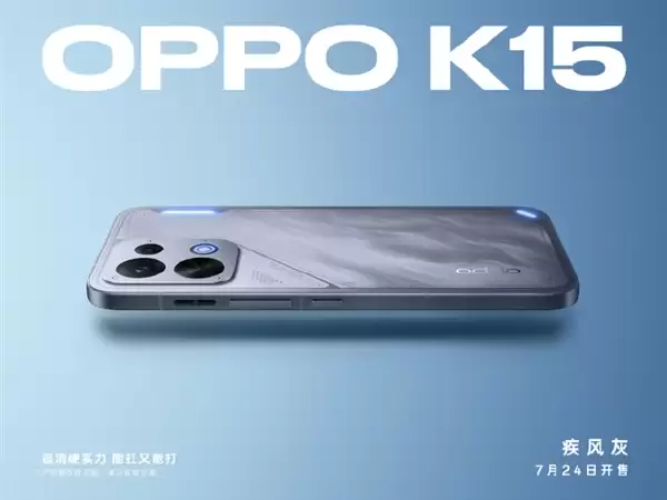 OPPO K15外观公布 白灰双色金属中框配散热风扇_wishdown.com OPPO K15外观细节正式公布:白灰双色、金属中框+散热风扇