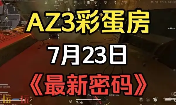 �������ж�AZ3�������뷿����7��23�� AZ3�ʵ�������7.23