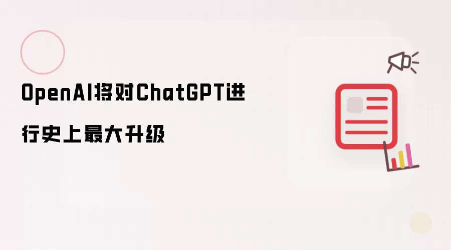 OpenAI����ChatGPT������ʷ������ģ����