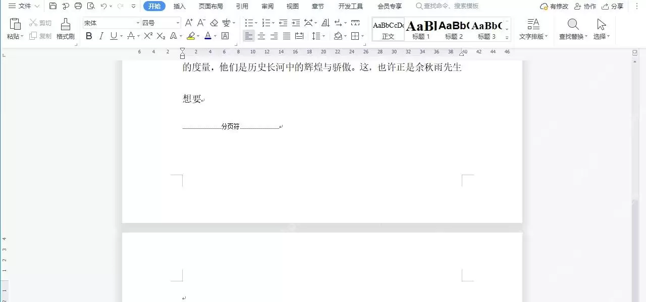 Word打印出现多余空白页的原因与解决方法_wishdown.com Word打印出现多余空白页的原因与解决方法_wishdown.com