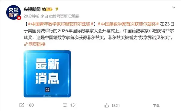 中国籍数学家首次获得菲尔兹奖:数学界的诺贝尔奖_wishdown.com 中国籍数学家首次获得菲尔兹奖:数学界的诺贝尔奖_wishdown.com
