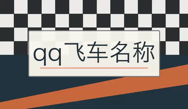 ��QQ�ɳ����ơ�������ٶȸеĽ�ɫ�ǳ�