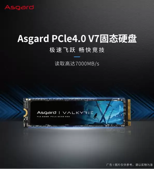 阿斯加特V7 SSD开售!1TB 999元 读速可达7000MB/s_wishdown.com 阿斯加特V7 SSD开售!1TB 999元 读速可达7000MB/s_wishdown.com