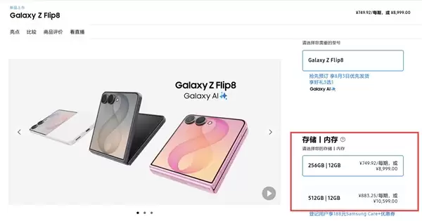 ����Galaxy Z Flip8���� �׿�����8E5С�۵�8999Ԫ��